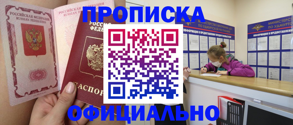 прописка для школы в Оренбурге