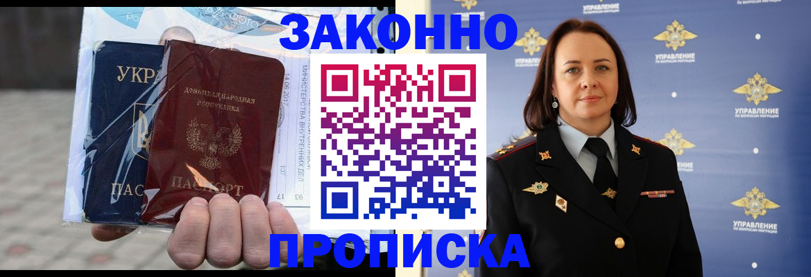 прописка 2025 в Оренбурге