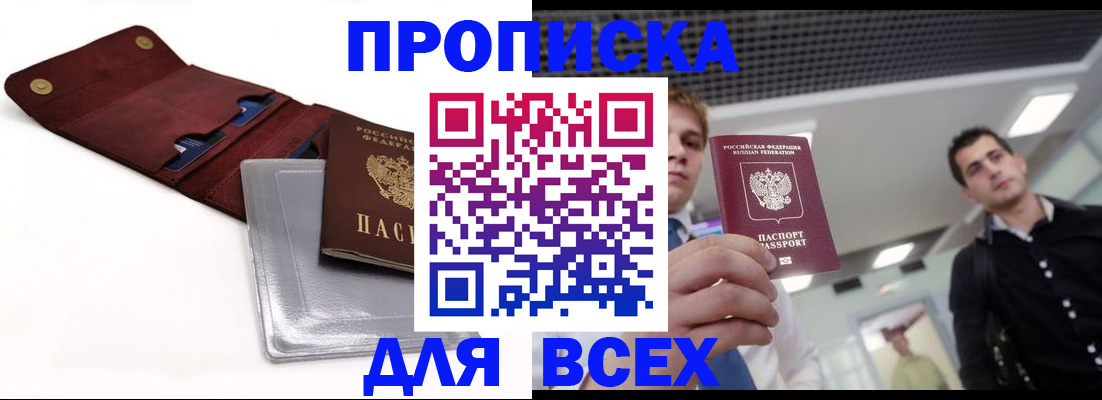 прописка паспорт в Оренбурге