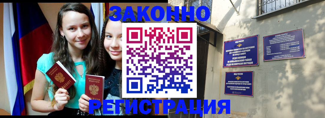временная регистрация купить в Оренбурге