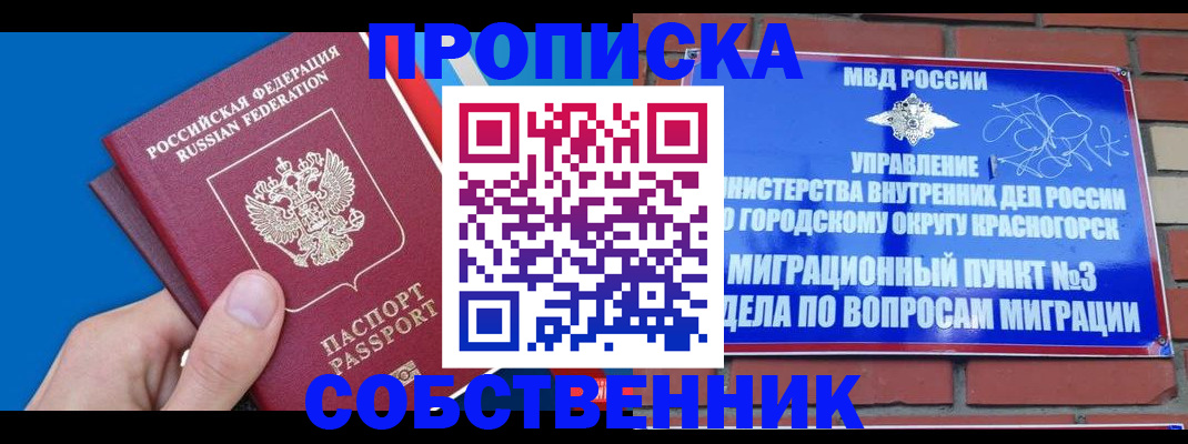 прописка штамп в Оренбурге