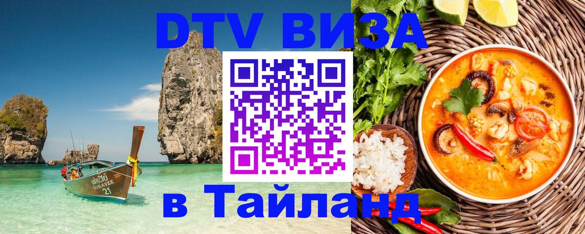 DTV Visa Thailand — прайс и условия, виза без дополнительных документов - 